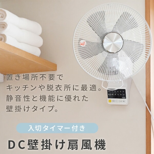 壁掛け扇風機 DC 30cm 風量5段階 YWX-BGD301 山善 | 山善ビズコム