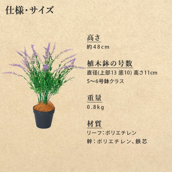 フェイクグリーン ラベンダー 高さ48cm FG-LAV50 山善 | 山善ビズコム