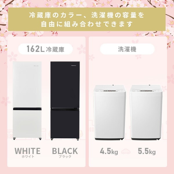 新生活家電2点セット(冷蔵庫/洗濯機) Hisense | 山善ビズコム オフィス