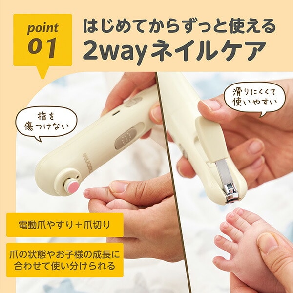 2wayネイルケアセット KJR100218 エジソンママ | 山善ビズコム