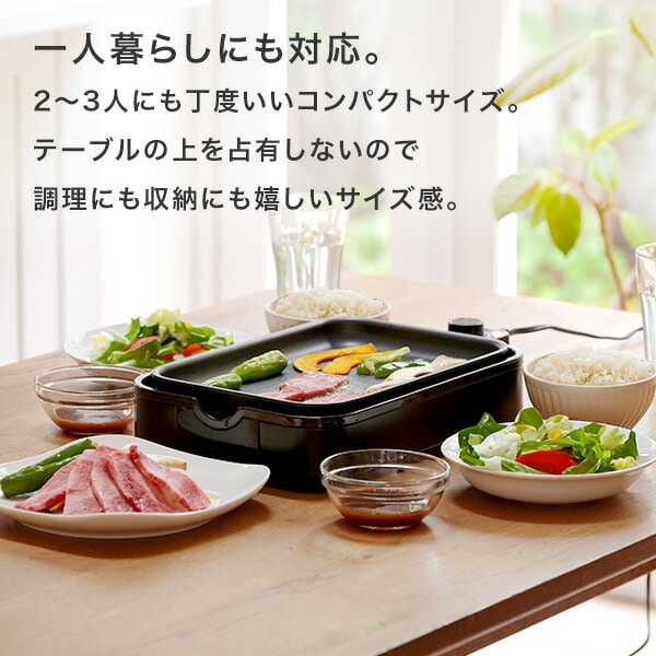 ホットプレート 着脱式 2枚組 YHA-W102(S)/(B) 山善 | 山善ビズコム