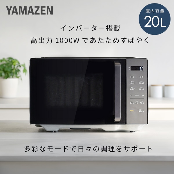 電子レンジ フラット 20L インバーター ERA-020FE 山善 | 山善ビズコム