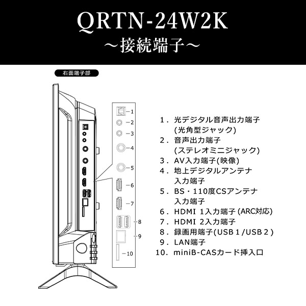 液晶テレビ 24型 外付けHDD録画 裏番組録画 QRTN-24W2K 山善 | 山善