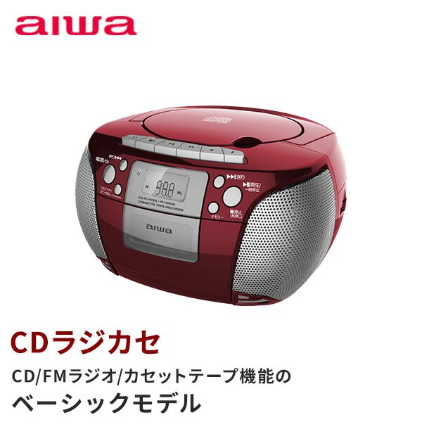 CDラジカセ 電池/電源コード GAA4-CRC0001 aiwa | 山善ビズコム