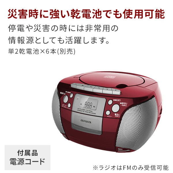 CDラジカセ 電池/電源コード GAA4-CRC0001 aiwa | 山善ビズコム