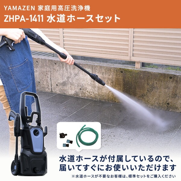 高圧洗浄機 11MPa 噴射ノズル標準付属 ZHPB-1411 山善 | 山善ビズコム