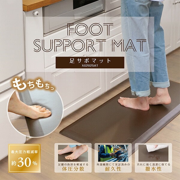 足サポマット キッチンマット 51×106cm XG2025AT アルインコ | 山善