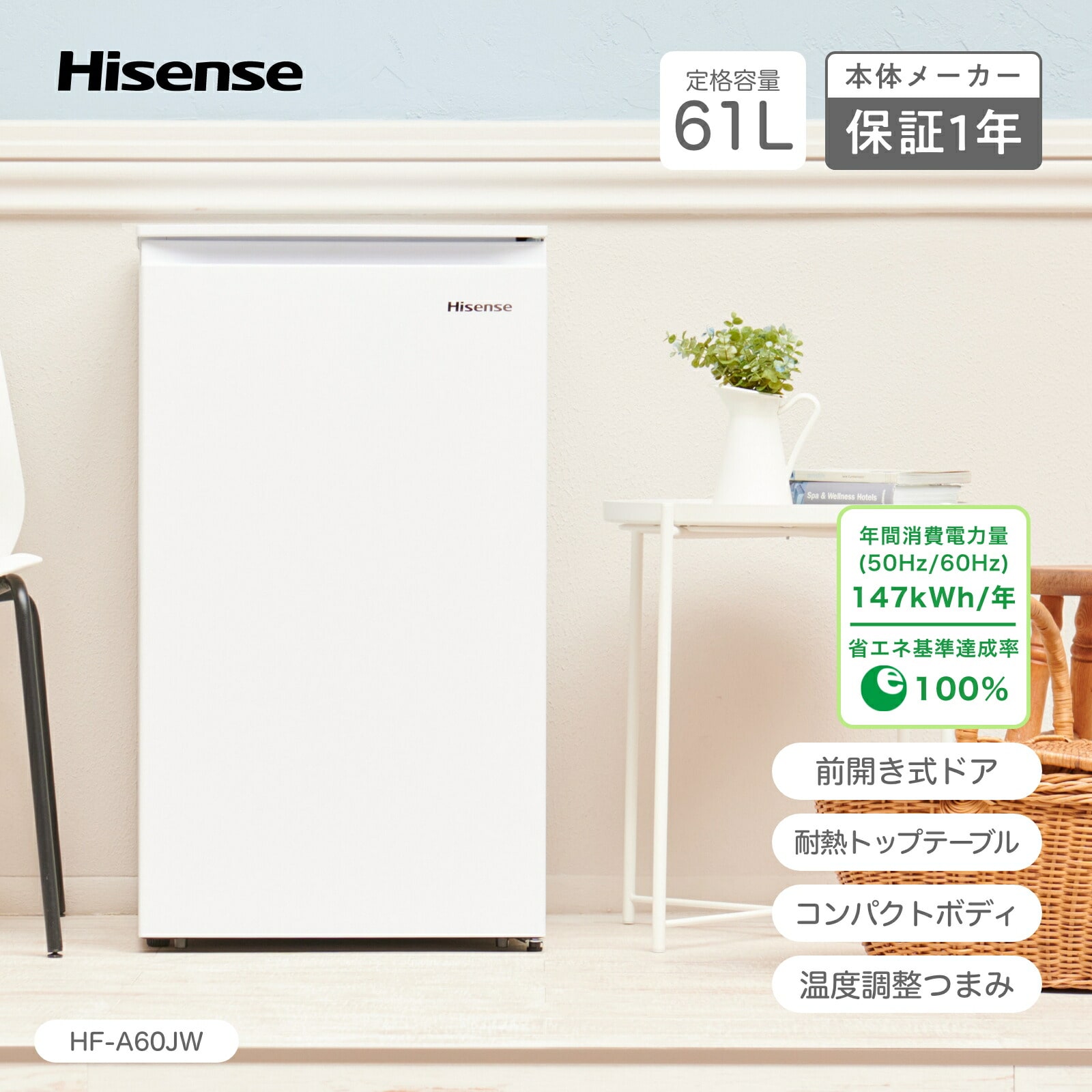 冷凍庫 小型 61L 前開き 引き出し 3段 HF-A60JW Hisense | 山善