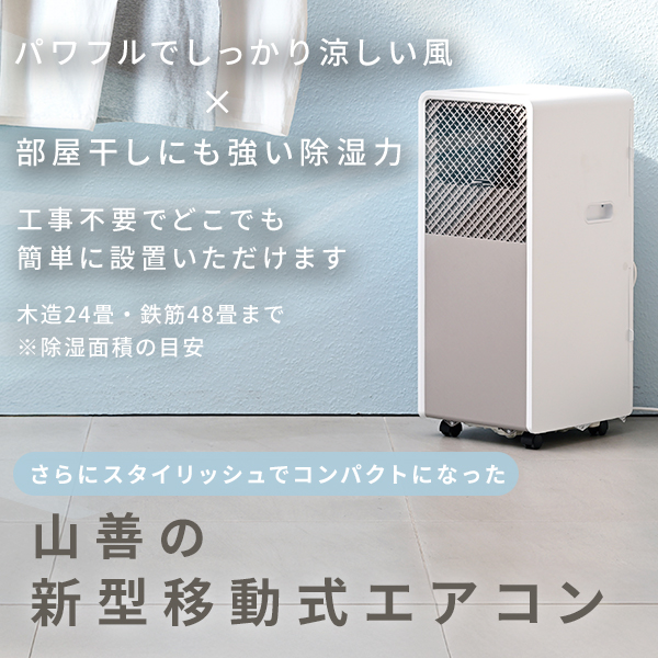 移動式エアコン 冷房 テラス窓用取付枠 YEC-S22/YCWP-221 山善 | 山善