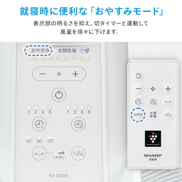扇風機 DC プラズマクラスター 左右首振り PJ-S3DS-W SHARP | 山善
