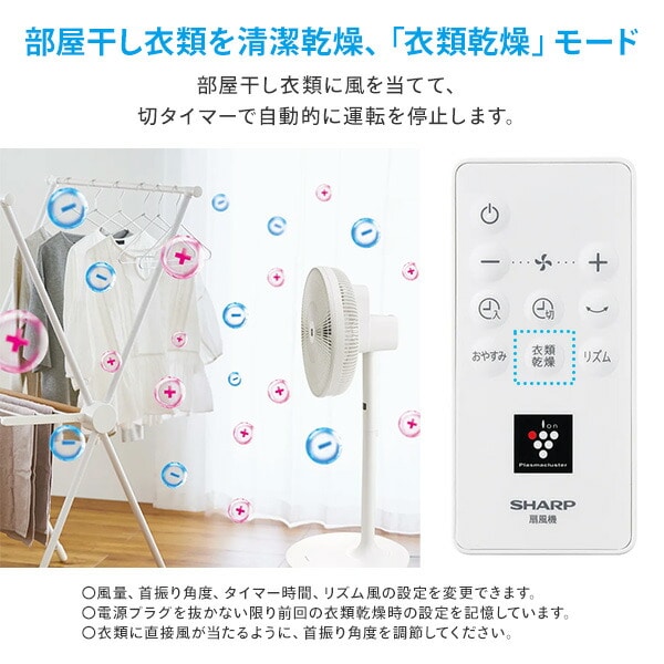 扇風機 DC プラズマクラスター 左右首振り PJ-S3DS-W SHARP | 山善