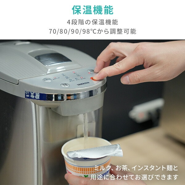 電気ポット 5.3L 温度調整 湯量選択 YPA-M530(H) 山善 | 山善ビズコム