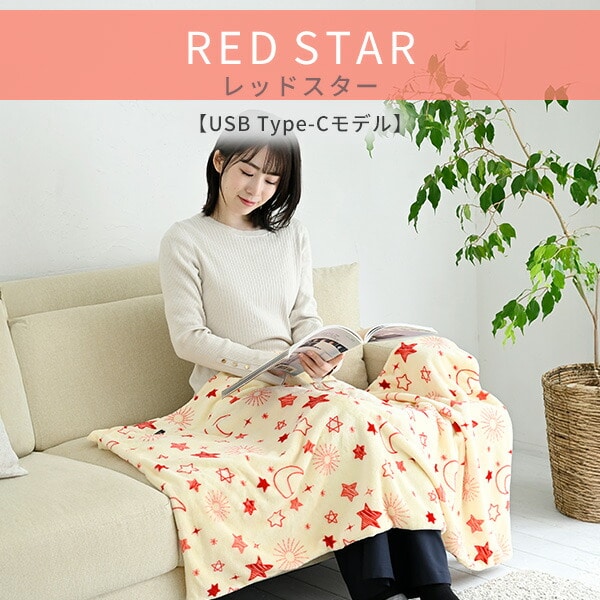 くるみケットライト 電気毛布 USB YHK-US43/YHK-PD43 山善 | 山善