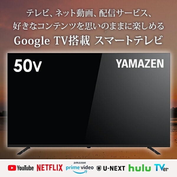 テレビ 50型 ネット動画対応 4K 50インチ QRK-50W4KST 山善 | 山善