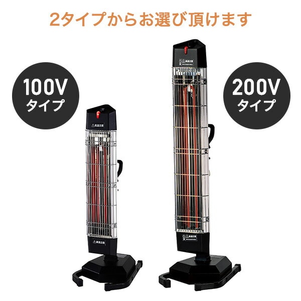 遠赤外線 電気ヒーター スタンド FIH-10RS/FIH-15RS ナカトミ | 山善