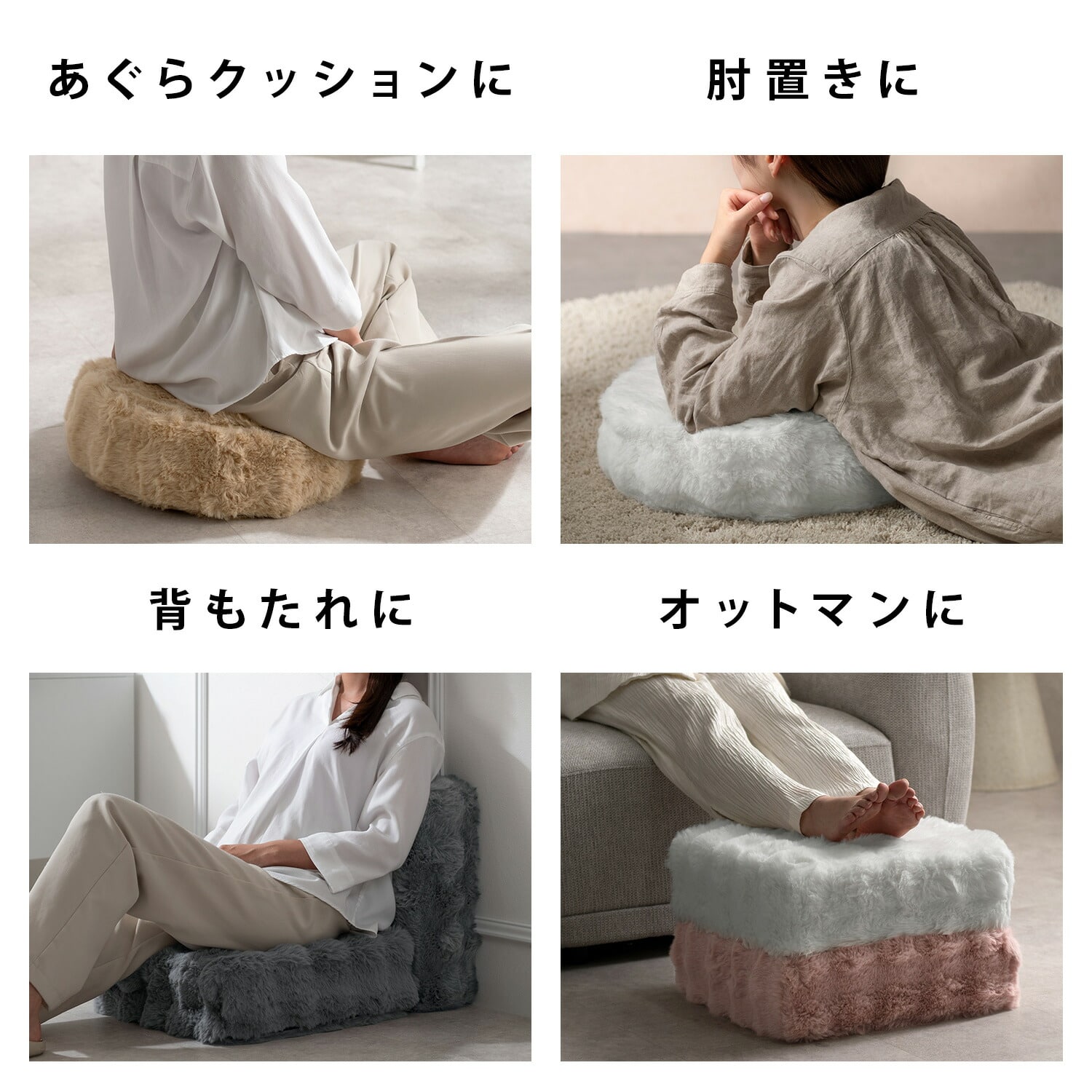 ふわとろ リビングクッション Foure CN-420/CN-120 | 山善ビズコム