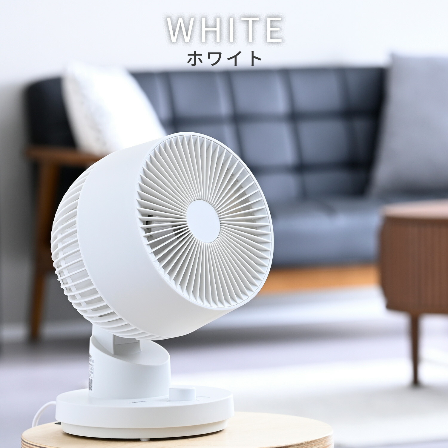 洗えるサーキュレーター 全分解 15cm 左右首振り 風量3段 12畳まで
