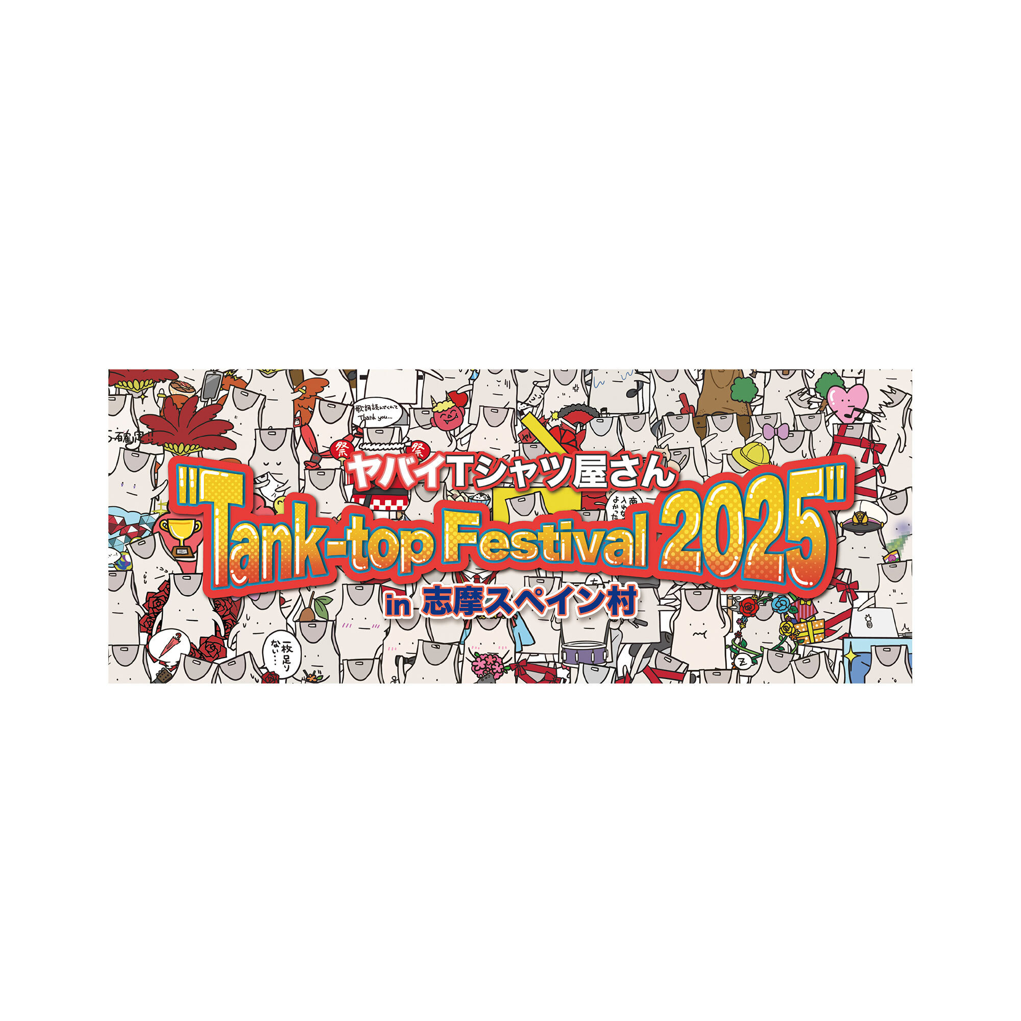 タオル | ヤバイTシャツ屋さんOFFICIAL WEB STORE「ヤバイTシャツ屋