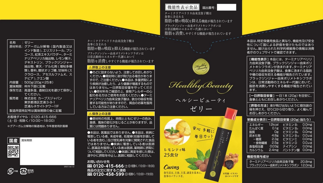 ヘルシービューティ ゼリー レモンティ味c（シー）(J1566) | 機能性