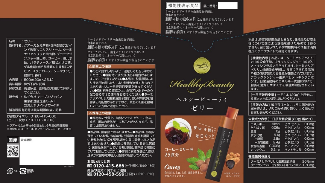 ゼリー | 機能性表示食品ドットコム