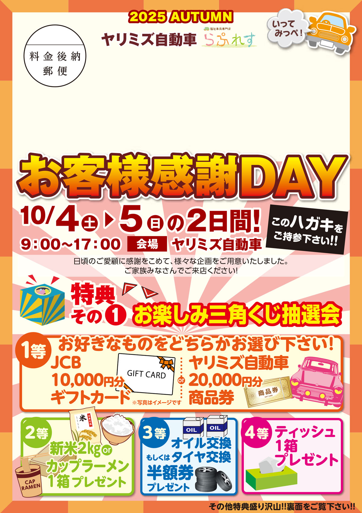 10/4(土)・5(日)開催】ヤリミズ自動車お客様感謝DAY開催！ | ヤリミズ