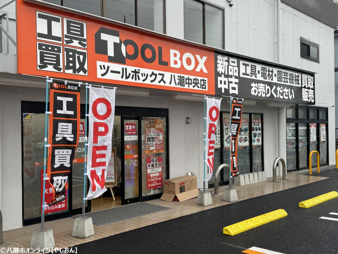 開店情報】新品・中古工具の買取・販売「TOOL BOX（ツールボックス