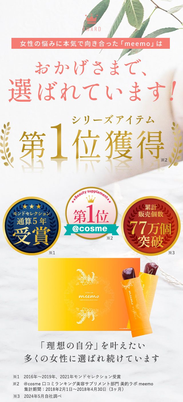 meemo｜ミーモ】朝井麗華監修ボディケアゼリー