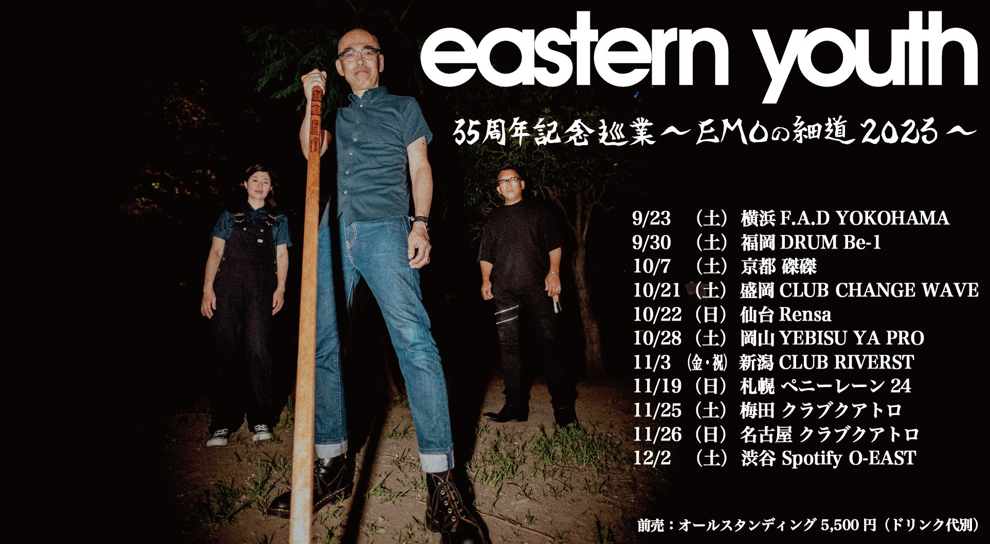 eastern youth 35周年記念巡業~EMOの細道2023 | EVENT