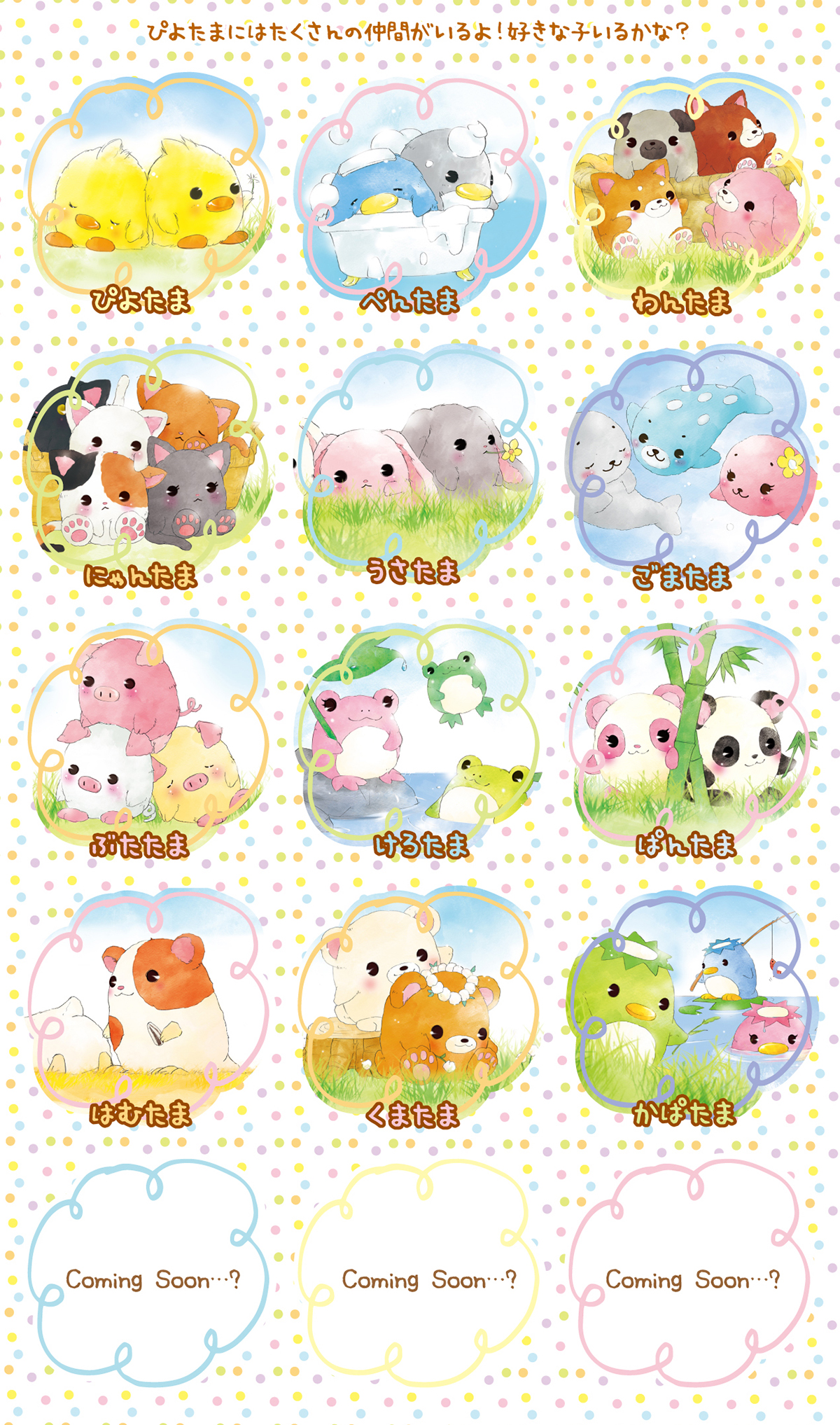 ぴよたまフレンズシリーズ | Yell World｜エールワールド
