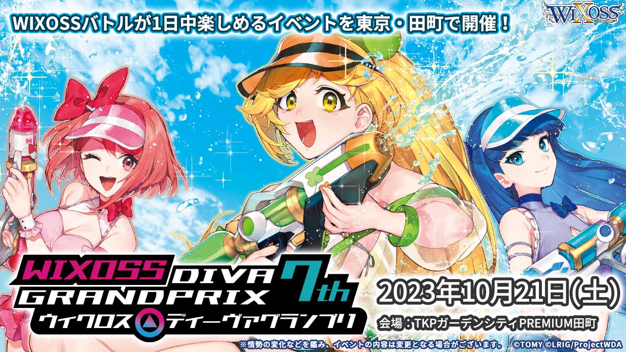 WIXOSSディーヴァグランプリ7th | ゲーム・ホビー商品の販売買取は