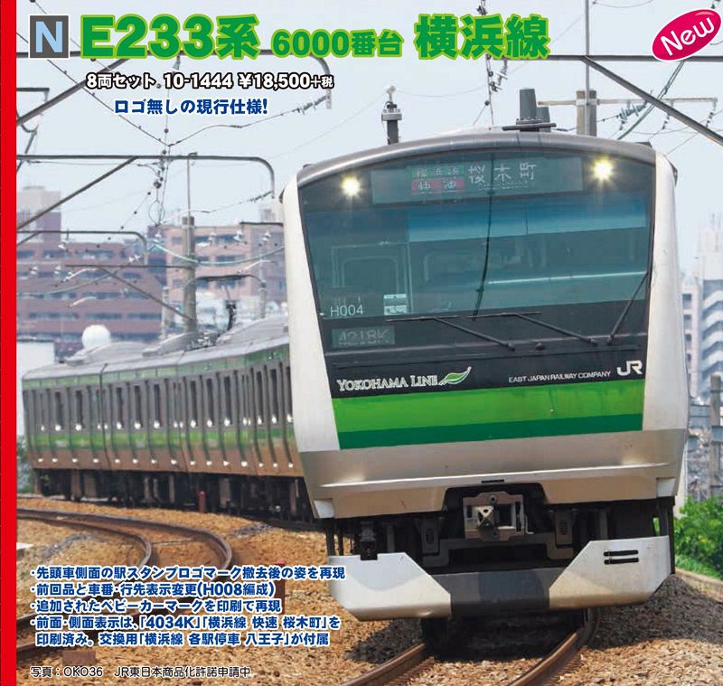 KATO】1月16日発売 E233系 6000番台 横浜線 8両セット 10-1444 カトー