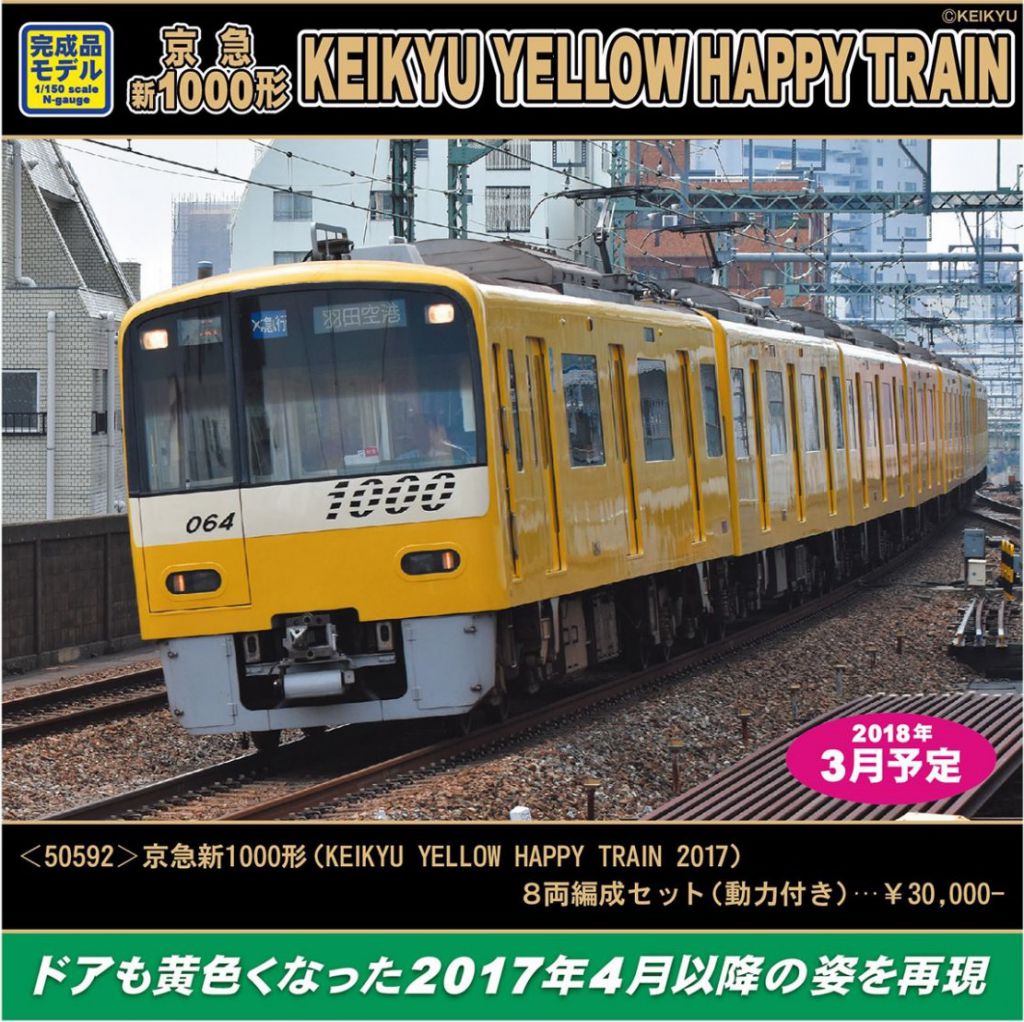 グリーンマックス】50592 新1000形（KEIKYU YELLOW HAPPY TARIN 2017