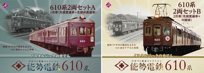鉄道コレクション能勢電鉄610系1次車2両セットA / 2次車セットB 10月7