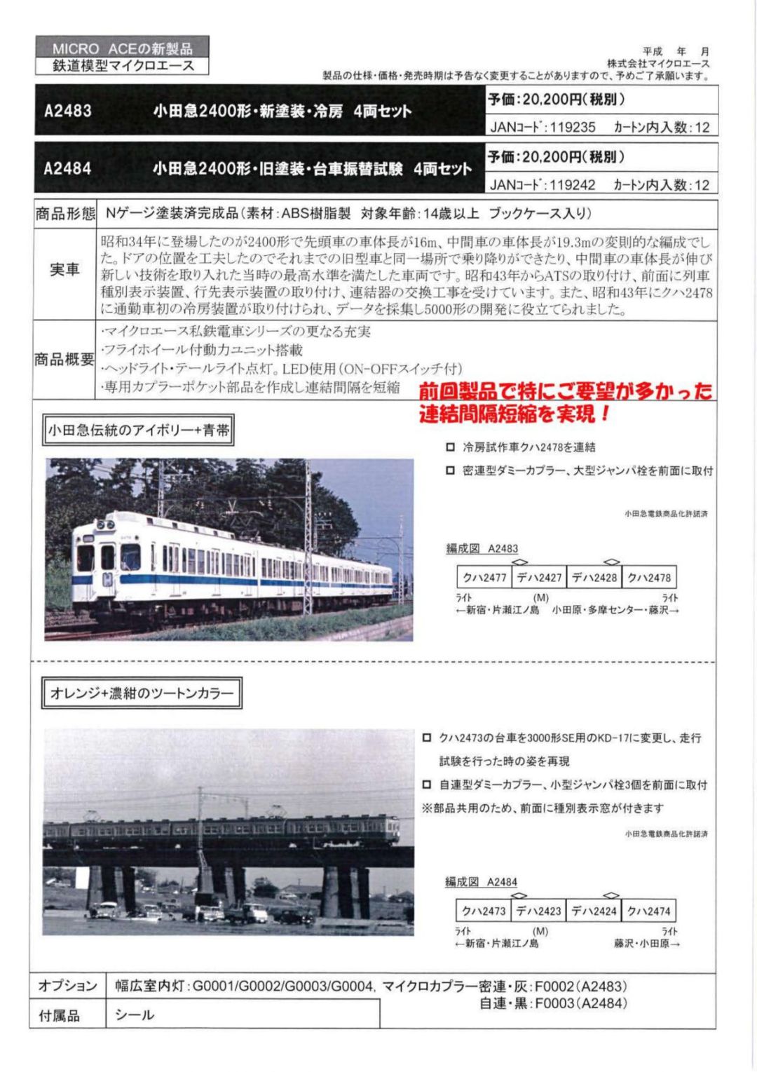 MICROACE 小田急2400形・新塗装・冷房 4両セット A2483 マイクロエース
