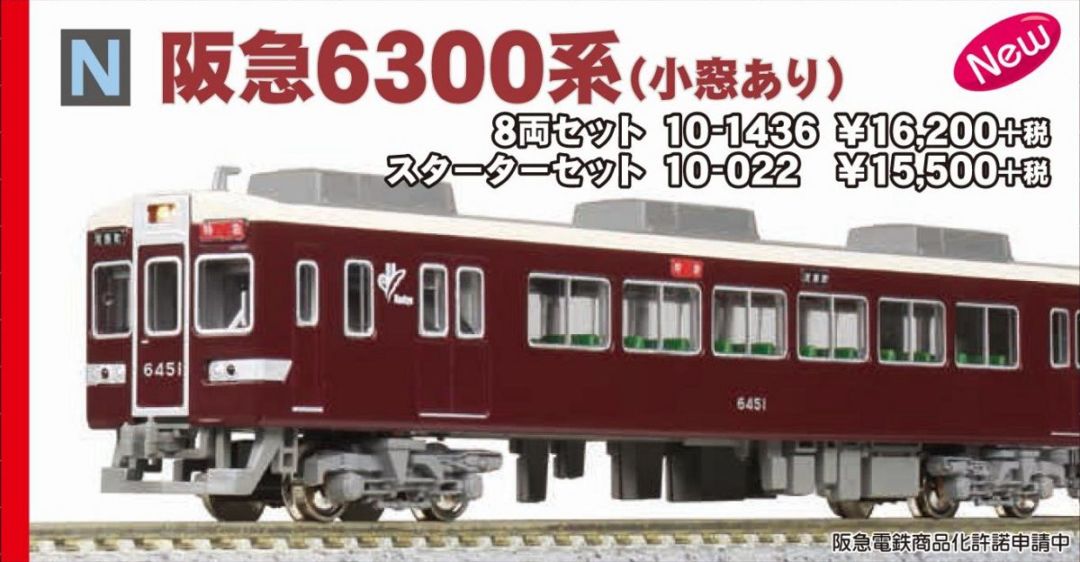 Nゲージ KATOレールセット 阪急6300系車両つき Amazon | カトー(KATO