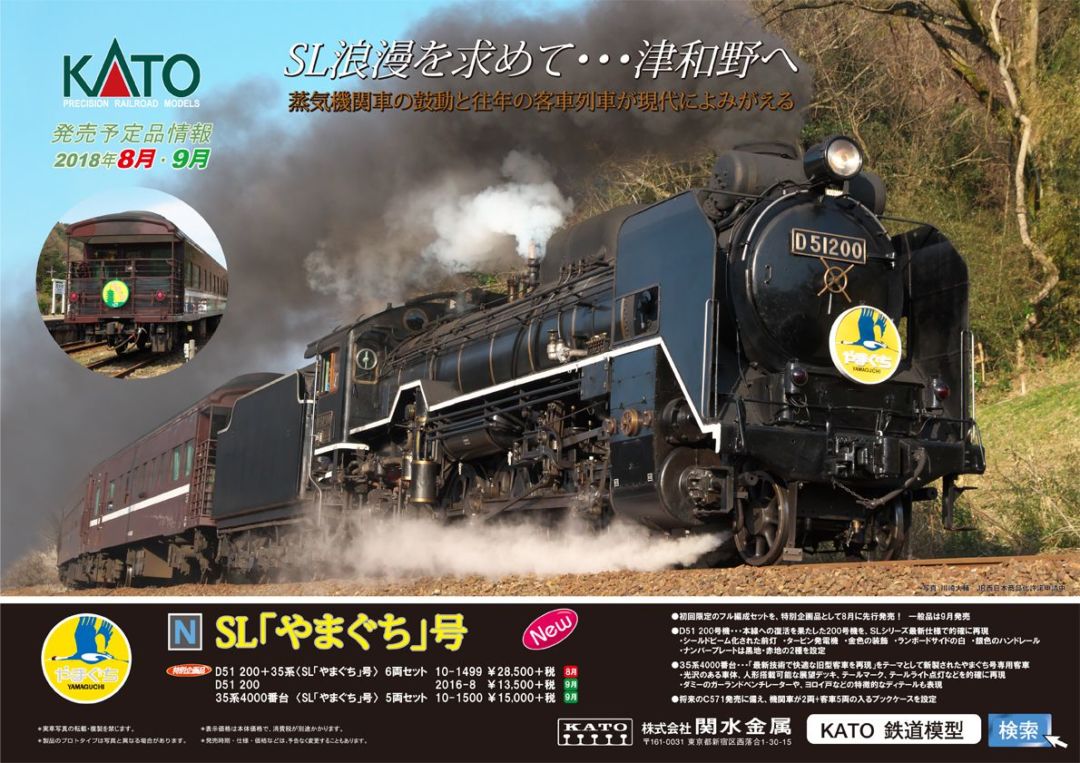 KATO】10-1499 D51 200+35系＜SL「やまぐち」号＞6両セット 特別企画品