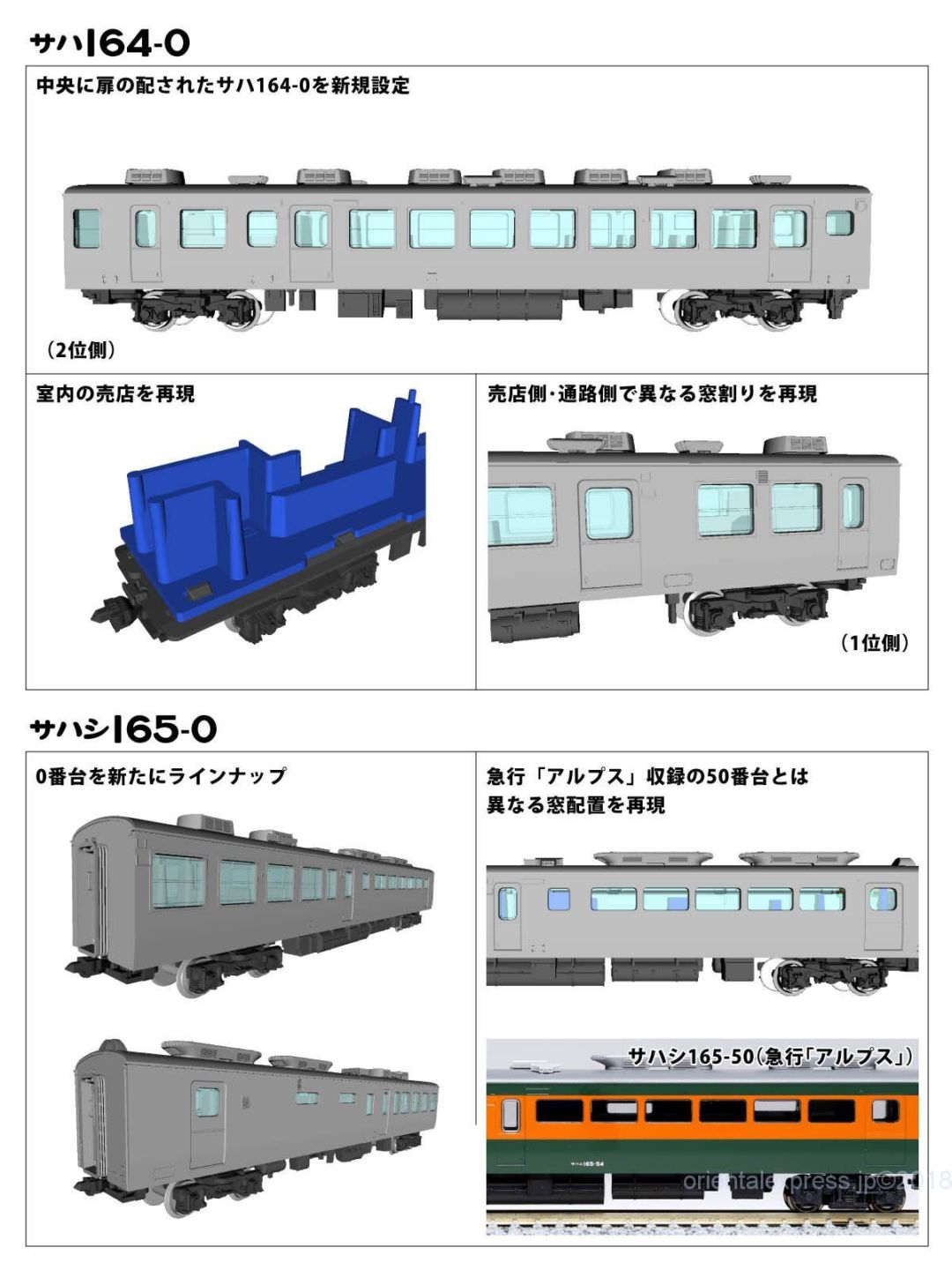 KATO 165系急行「佐渡」 7両増結セット 品番:10-1489 カトー
