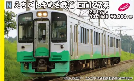 KATO えちごトキめき鉄道ET127系 2両セット 品番:10-1516 カトー