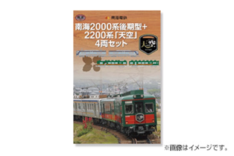 南海電鉄 3月製品発売 鉄道コレクション『南海2000系後期型＋2200系