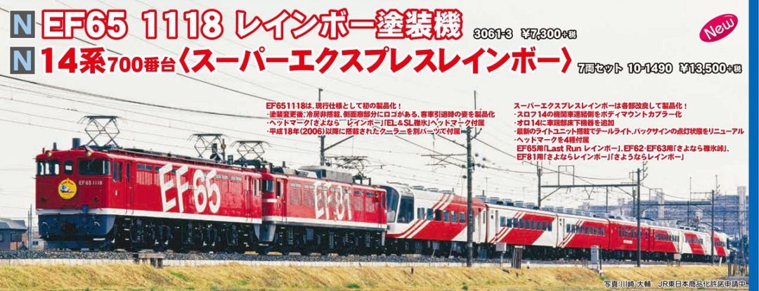 KATO 14系700番台＜スーパーエクスプレスレインボー＞7両セット 10