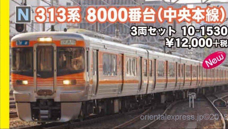 KATO 313系8000番台(中央本線) 3両セット 品番:10-1530 カトー