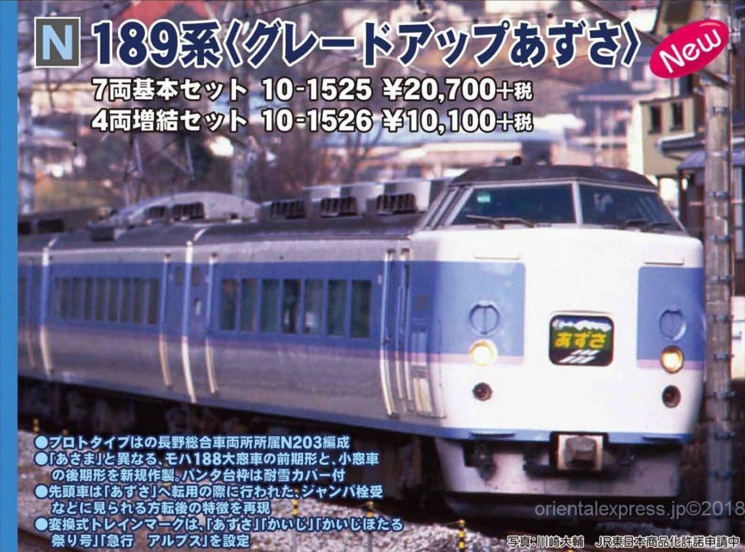 KATO 189系＜グレードアップあずさ＞4両増結セット 品番:10-1526
