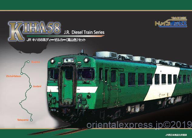 トレインボックス】新製品発売予定 TOMIX製 JR キハ58系ディーゼルカー