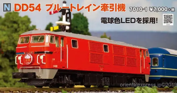 KATO DD54 ブルートレイン牽引機 品番:7010-1 カトー | NGaugeJP