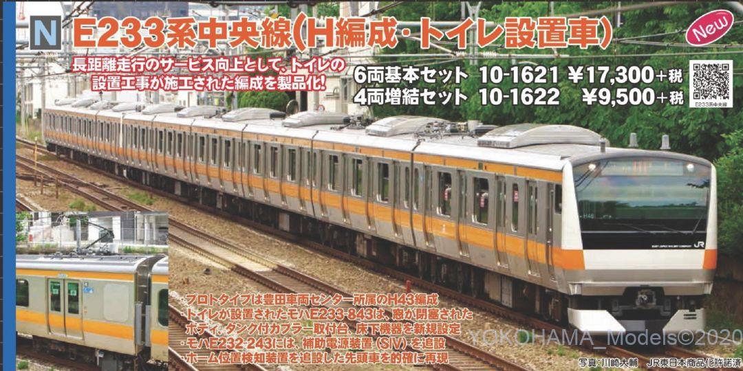 KATO E233系中央線(H編成・トイレ設置車) 6両基本セット 品番:10-1621
