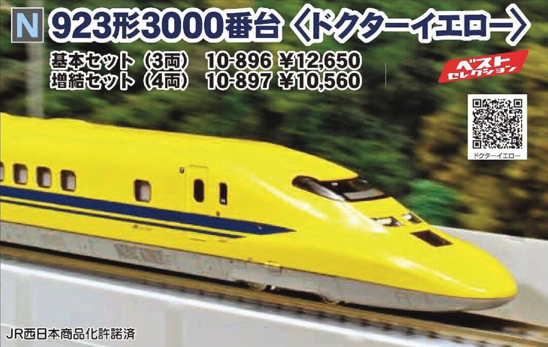 KATO 923形3000番台（ドクターイエロー）3両基本セット 品番:10-896