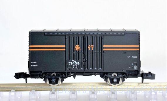 国鉄 急行貨物列車セットが入線です。TOMIX 98735 | NGaugeJP - 横濱