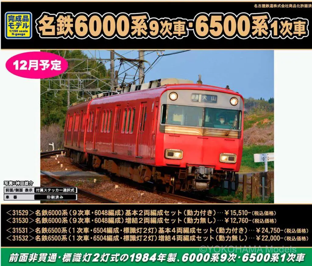 GM 名鉄6500系（1次車・6504編成・標識灯2灯）基本4両編成セット（動力