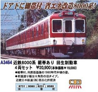 MA 近鉄8000系 裾帯あり 回生制動車 4両セット 品番: A3464 #マイクロ