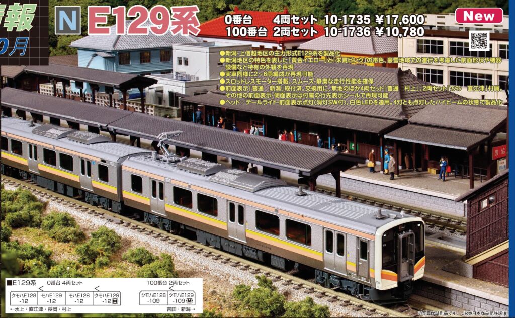 KATO E129系0番台 4両セット 品番:10-1735 #カトー | NGaugeJP - 横濱模型